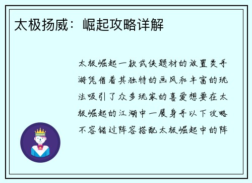 太极扬威：崛起攻略详解
