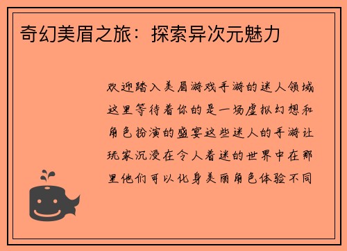 奇幻美眉之旅：探索异次元魅力
