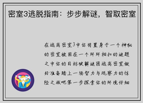 密室3逃脱指南：步步解谜，智取密室
