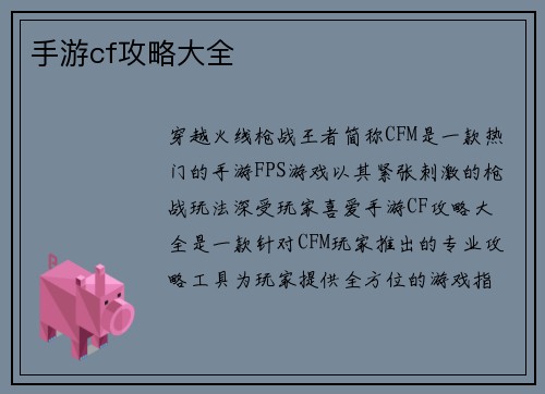 手游cf攻略大全