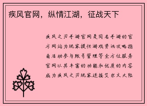 疾风官网，纵情江湖，征战天下