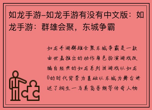 如龙手游-如龙手游有没有中文版：如龙手游：群雄会聚，东城争霸
