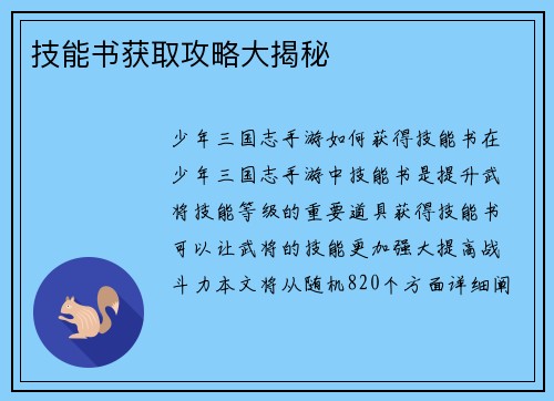 技能书获取攻略大揭秘