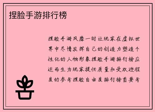 捏脸手游排行榜