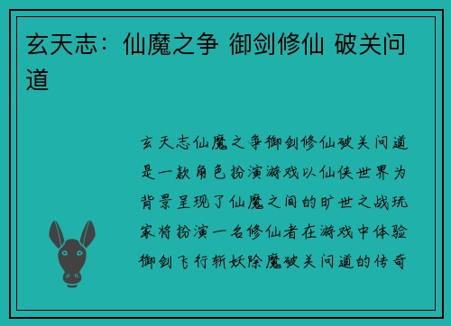 玄天志：仙魔之争 御剑修仙 破关问道