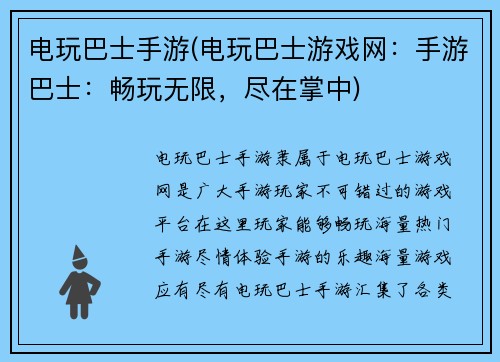 电玩巴士手游(电玩巴士游戏网：手游巴士：畅玩无限，尽在掌中)