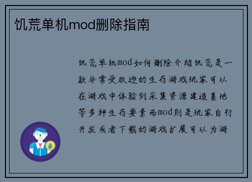 饥荒单机mod删除指南