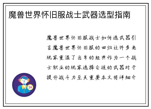 魔兽世界怀旧服战士武器选型指南
