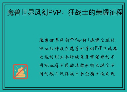 魔兽世界风剑PVP：狂战士的荣耀征程
