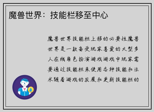 魔兽世界：技能栏移至中心