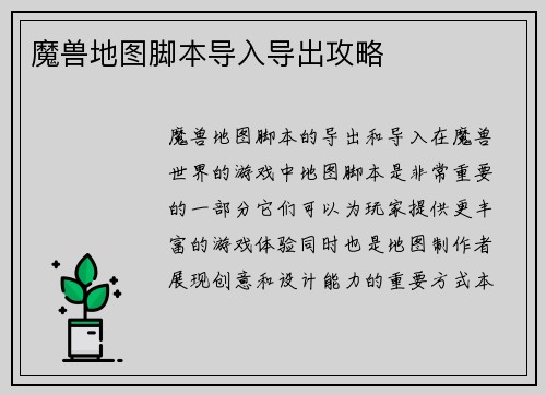 魔兽地图脚本导入导出攻略