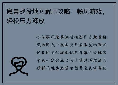 魔兽战役地图解压攻略：畅玩游戏，轻松压力释放
